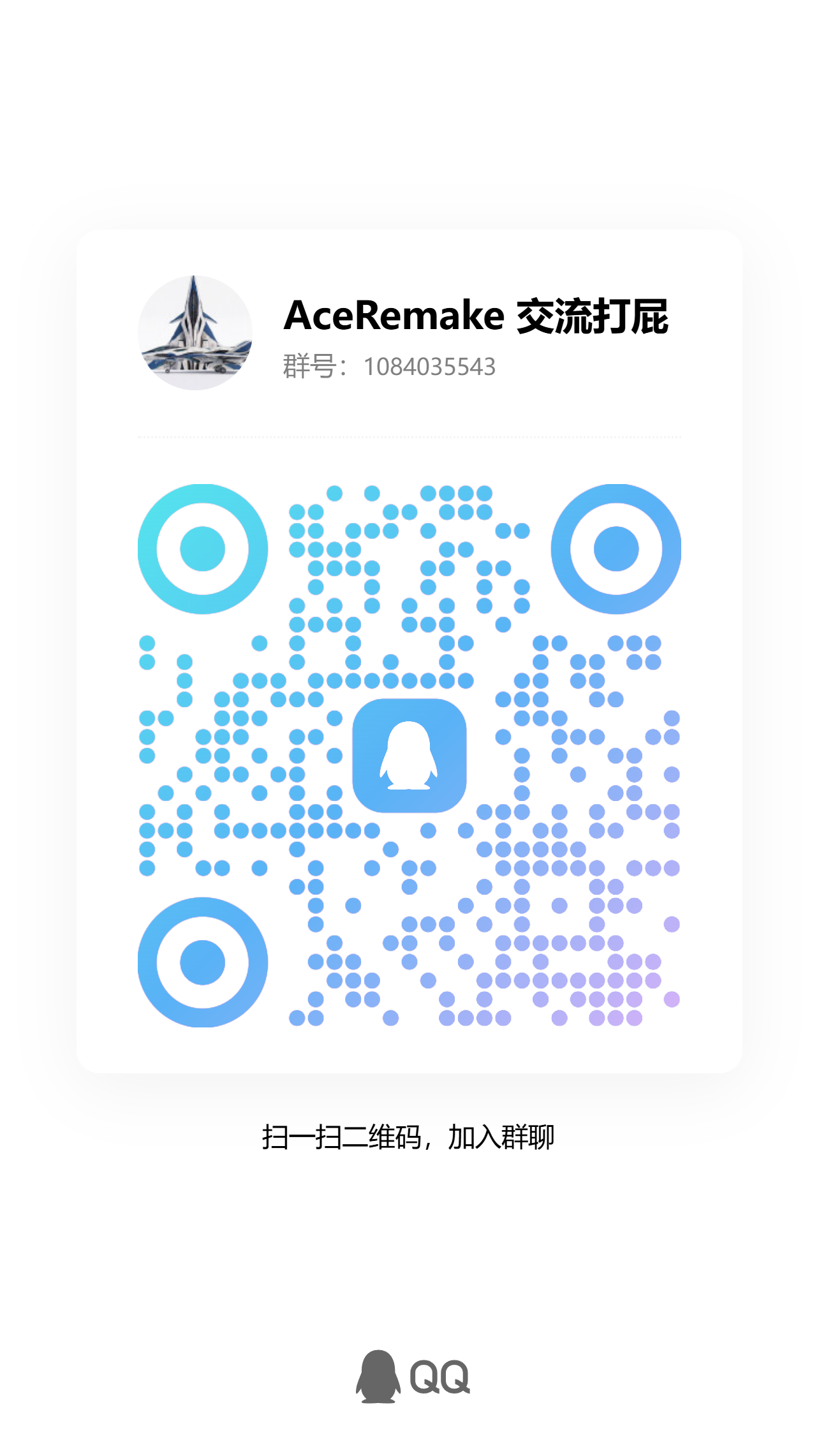 QQ 群二维码